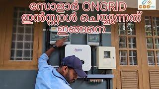 SOLAR ONGRID ഇൻസ്റ്റാൾ ചെയ്യുന്നത് ഇങ്ങനെ Naz info 2024