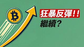 BTC巨量買盤，一天一萬！漲勢繼續？ETH呢？