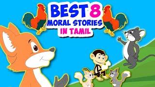 Best 8 Moral Stories In Tamil Collection - Tamil Story For Children | Kids Story In Tamil