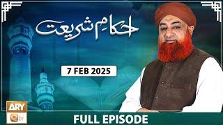 Ahkam e Shariat - Mufti Muhammad Akmal - Solution of Problems - 7 Feb 2025 - ARY Qtv