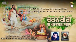 New Sakhi Guru Ravidass JI "ਚਰਨਗੰਗੇ ਸ੍ਰੀ ਖੁਰਾਲਗੜ੍ਹ ਸਾਹਿਬ" ( ਸੰਪੂਰਨ ਵਰਨਣ ) G Pixel Studioz