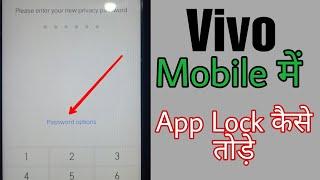 vivo mobile me app lock kaise tode | app lock | forget password Vivo