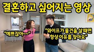 행복한 신혼집..^^ l "와이프가 물건을 살 때면, 항상 이유를 찾아요" l 구로 아파트 매매 2편