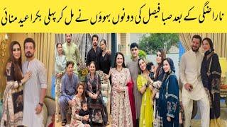 Saba Faisal Celebrating Eid With Family and Daughter in laws #sabafaisal #sadiafaisal