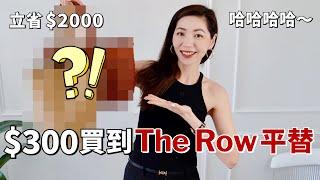 $300買到The Row平替，我省了$2000️｜包包開箱｜小眾包包推薦｜2024夏季愛用包包，好用不貴｜Dragon Diffusion、DeMellier、韓國明星都在用｜購物分享｜小鄭杰西卡