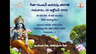 Gita Gunjan Extra Class - 15th Chapter (TELUGU)