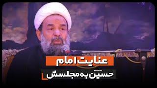 عنایت امام حسین علیه السلام به مجلسش | استاد بندانی