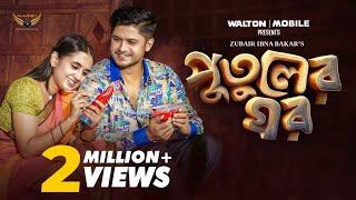 Putuler Ghor (পুতুলের ঘর) Full Natok | Niloy alomgir | Tania Brishty | Natok 2024