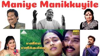 Maniye Manikkuyile | Nadodi Thendral | Ilayaraaja | Mano | S Janaki | B Gopalakrishnan | ShamalaDevi