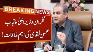 Caretaker CM Punjab Mohsin Naqvi Important Meeting | Breaking News | GNN