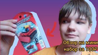 самый маленький набор лего! рубрика возвращается!!! (часть 9)