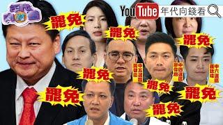 《#罷免 救#台灣 !#國民黨 全黨跟隨#傅崐萁 !》【年代向錢看】2025.01.02 #葉元之 #丁學忠 #牛煦庭 @ChenTalkShow