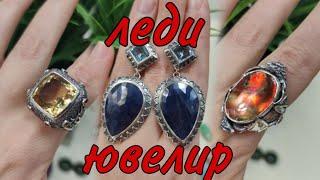 СМОТРИМ САМЫЕ КРАСИВЫЕ  ЮВЕЛИРНЫЕ ИЗДЕЛИЯ  от ЛЕДИ ЮВЕЛИРКАМНИ ДЛЯ ЗАКАЗА(07.02)