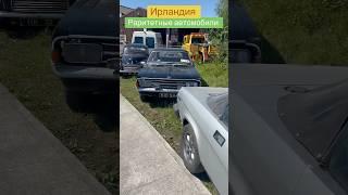 Раритетные авто в Ирландии. Ретро авто #ирландия #ретро #раритет #авто