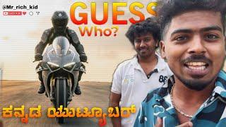 ಕನ್ನಡ ಯುಟ್ಯೂಬರ್️ Guess who..?