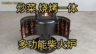 你见过炒菜 烧烤一体的多功能柴火炉吗