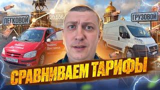 Сравниваем тарифы экспресс и грузовой | #экспресс #курьер #яндексдоставка #подработка #яндекспро