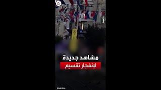 مشاهد من زاوية أوضح لانفجار وسط اسطنبول