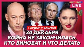 Гордон. Чем ответит Трамп, хотелки Путина, у Путина появился новый враг