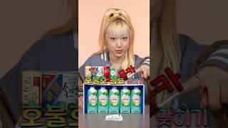 호불호 음료 마시고 맞히기! (몰카ver.)