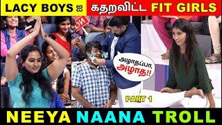 பெண்களிடம் வசமாக மாட்டிக்கொண்ட Lazy Boys / Neeya Naana Latest Episode Troll