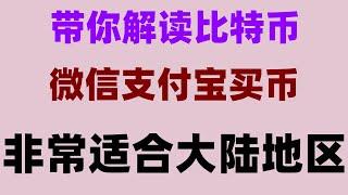 #怎么注册钱包##在中国怎么买ordi|#支付宝买usdt。#usdt怎么用。#挖以太币 #usdt是什么,#欧易出金 #中国数字货币|欧易现货跟单最大的坑在哪里。虚拟货币新手入门教学