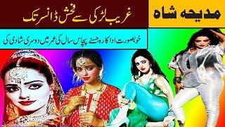 madiha shah biography old pakistani movies songs dancer madiha shah best film songs madiha shah now