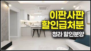 정말 급해서 시원하게 내렸습니다, 청라 월드메르디앙 할인 급매 4억대