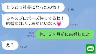 【LINE】プロポーズされるのを自分と勘違いした元カノ。まさかの結婚報告をされた瞬間、態度が豹変したwww