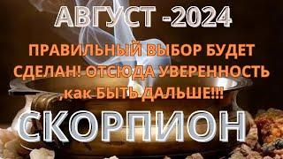 СКОРПИОН ️ ТАРО ПРОГНОЗ НА АВГУСТ/ AUGUST-2024 от Alisa Belial.