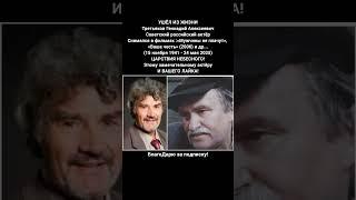 Геннадий Третьяков актёр кино и театра биография фильмы роли память #кино #фильмы