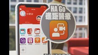 醫院管理局一站式手機程式HA Go「遙距醫療」服務 Hospital Authority’s One-stop App HA Go “TeleHealth” Service