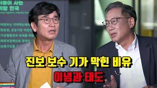 진보와 보수 기가 막힌 비유입니다 (이미 알 수 있음 주의)