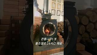 고유가시대 이런 벽난로 어떠세요. 대박입니다. #벽난로 #난로 #생활팁