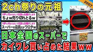 【伝説の祭り】全国のカイワレ買い占めて主婦ビビらせようずｗｗｗ【2ch面白スレ】