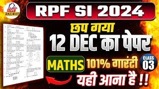 Railway RPF SI 2024 | MATHS | छप गया 12 DEC 2024 का पेपर | रट लो जल्दी से | Class 03 | By Anant Sir