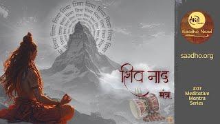 Shiva Naad Mantra | शिव नाद मंत्र | Eternal Shiva Chant – Cosmic Reverberation | Sri Anish