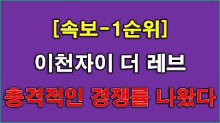 [속보] 이천자이 더 레브 1순위 청약 경쟁률 충격적인 결과 나왔다 + 이천 아파트