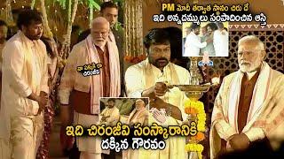 See How PM Narendra Modi Giving Importance To Chiranjeevi @Sankranthi Sambaralu Event | Sahithi Tv