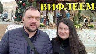 Видео блог из Израиля. Мы в Вифлееме