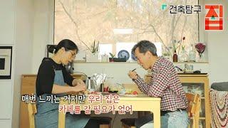 건축탐구- 집 - 우린 함께 살기로 했다_#002