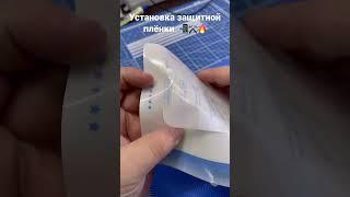 Установка ,оклейка защитной гидрогелевой пленки на телефон / Ремонт телефонов