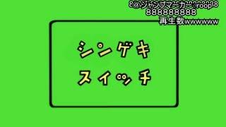 【コメント付き】調査兵団×ピタゴラスイッチ【進撃の巨人】【MAD】