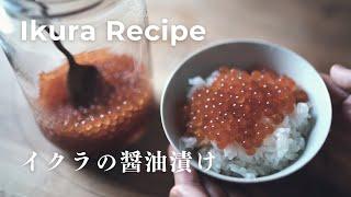 How to make Soy Sauce-Marinated Ikura| Sushi Recipe