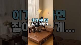 #집꾸미기 #집인테리어 #살림템 #생활용품 #가성비 #가구 #주방인테리어 #거실인테리어 #꿀템 #오늘의집 #수납정리 #소파 #욕실인테리어 #방꾸미기 #원룸인테리어 #자취템