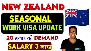 How to apply new Zealand seasonal work visa 2025|Seasonal work visa|seasonal visa