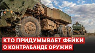  Пропаганда работает на срыв поставок оружия Украине