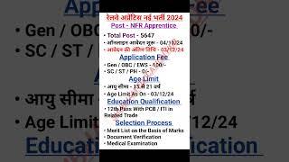 Nfr Railway Apprentice 2024Railway Apprentice 2024 Apply Online |Nfr Apprentice 2024 #nfr #shorts