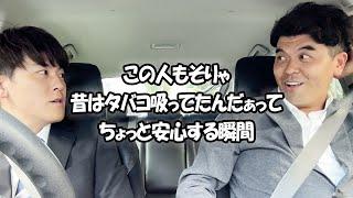 社会人あるある〜この人もそりゃ昔はタバコ吸ってたんだぁってちょっと安心する瞬間【上司と部下】