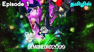 Demon Lord 2099 Ep -1 தமிழில் | S1 E1 - Explain in Tamil | Like - Demon Lord anime tamil |EP•2|